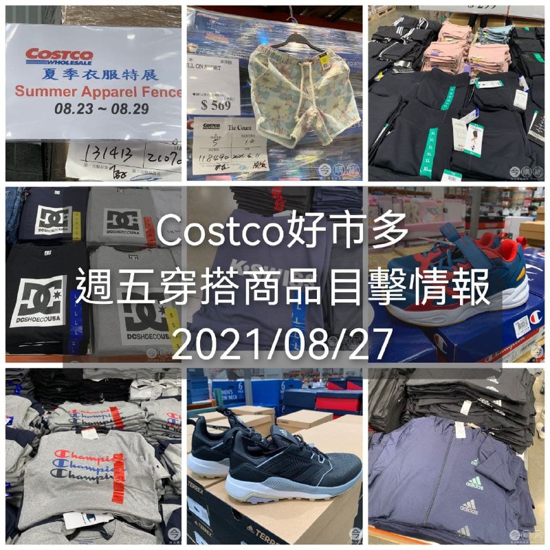 本週的Costco現場穿搭商品目擊情報懶人包整理好囉!! #管理員編輯懶人包連結 