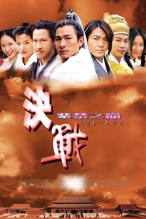 名称：【原盘】决战紫禁之巅 (2000) 1080P REMUX 国粤多音轨 内封/外挂简中字幕