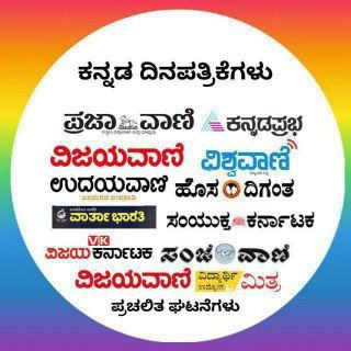 Telegram profile photo for ಕನ್ನಡ ದಿನ ಪತ್ರಿಕೆಗಳು | Kannad news paper