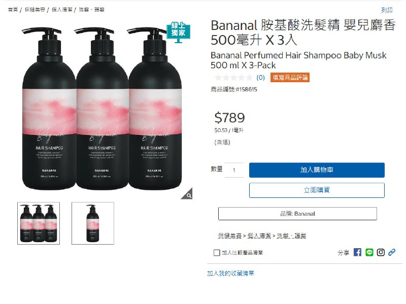 Bananal 胺基酸系列洗髮精 #韓國熱銷 #線上獨家🛒Costco線上獨家組合 | 500ml x 3入📌價格：789元洗頭不只是日常清潔，更是一整天忙碌之後的放鬆療癒時刻 💆‍♀️#Bananal胺基酸洗髮精 以溫和0矽靈配方幫助洗淨頭皮與髮絲，由擁有20年經驗的調香師，帶來三款不同香氛選擇，讓每一次洗髮都成為寵愛自己的香氣保養儀式 💕☁️ 嬰兒麝香韓系爆款「嬰兒麝香」香調，融合白麝香與溫暖嬰兒粉香，香氣柔和乾淨，讓人毫無抵抗的軟綿綿香氛，洗後散發迷人舒服淡香，讓人忍不住想靠近