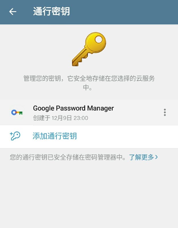 telegram已支持设置通行密钥登录