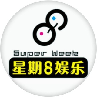 Telegram profile photo for 东莞星期八乐园