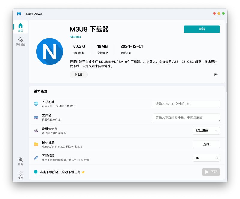 #视频下载 #工具⬇️ Fluent M3U8 - 一个开源跨平台的 M3U8 下载器⬇️ 下载页面输入 M3U8 链接，即可下载
