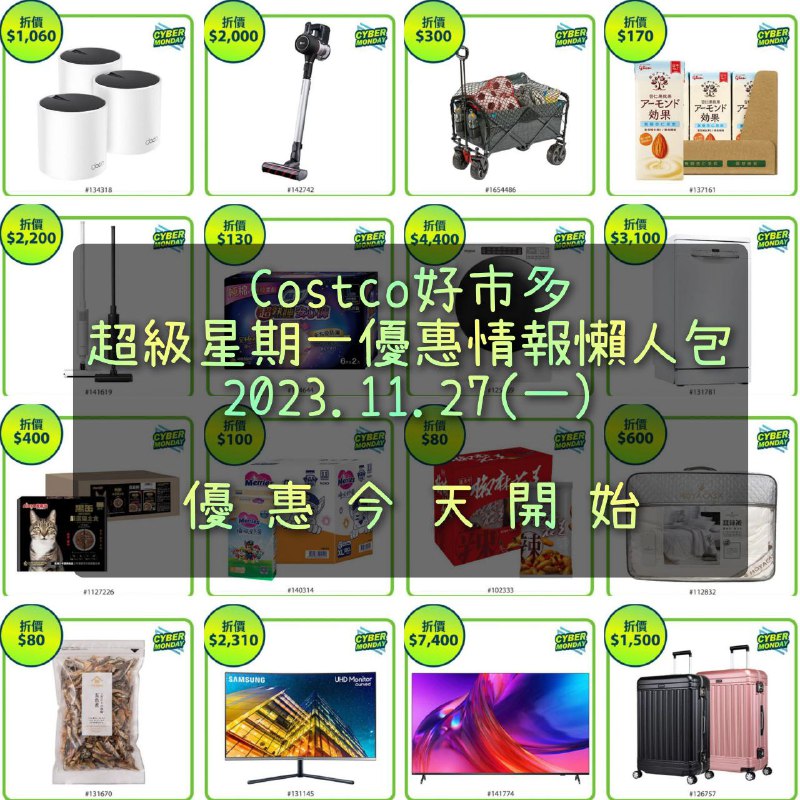 優惠情報看這邊 