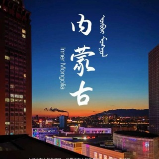 Telegram profile photo for 内蒙古呼和浩特艺术学院