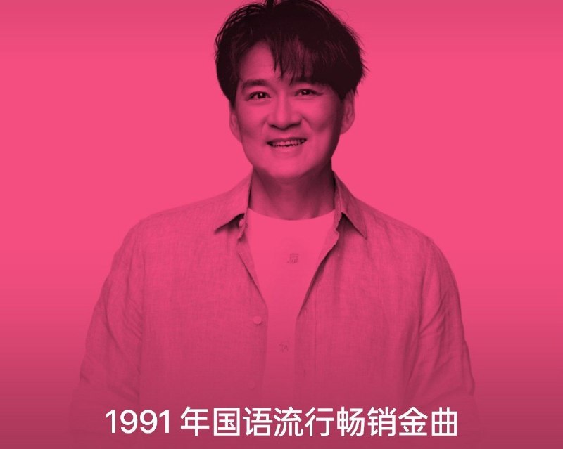 名称：群星 - 1991 年国语流行畅销金曲 FLAC