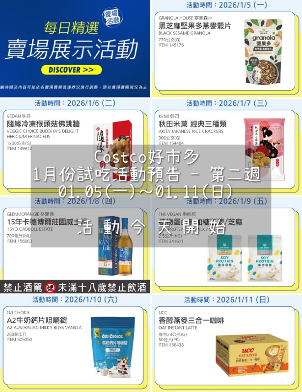 試吃連結情報 