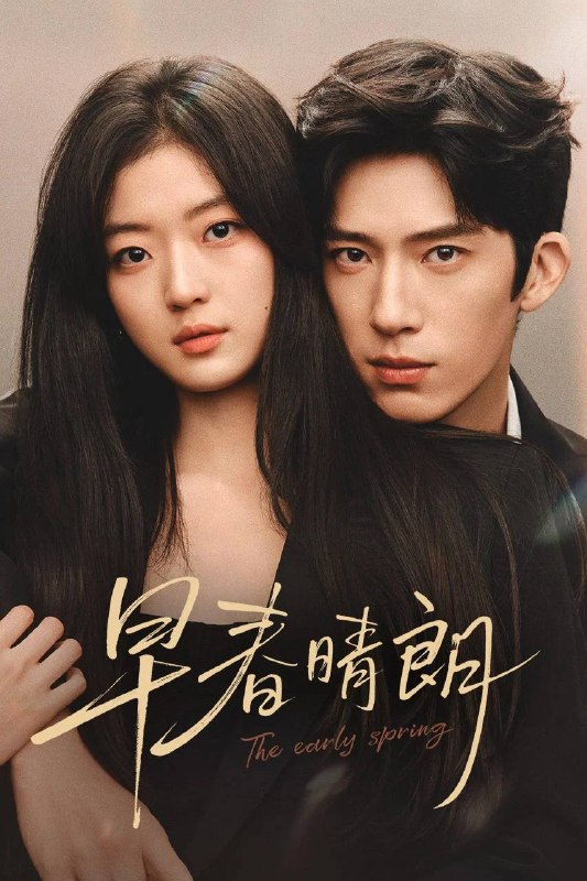名称：早春晴朗（2026）NF 1080p 内封简中 更至EP11