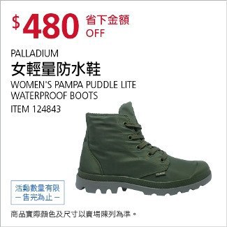 Costco會員護照02/02前 折價 480元PALLADIUM 女輕量防水靴 #124843