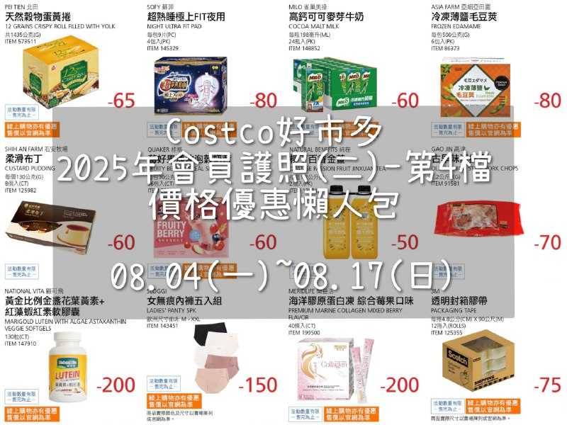 優惠情報 
