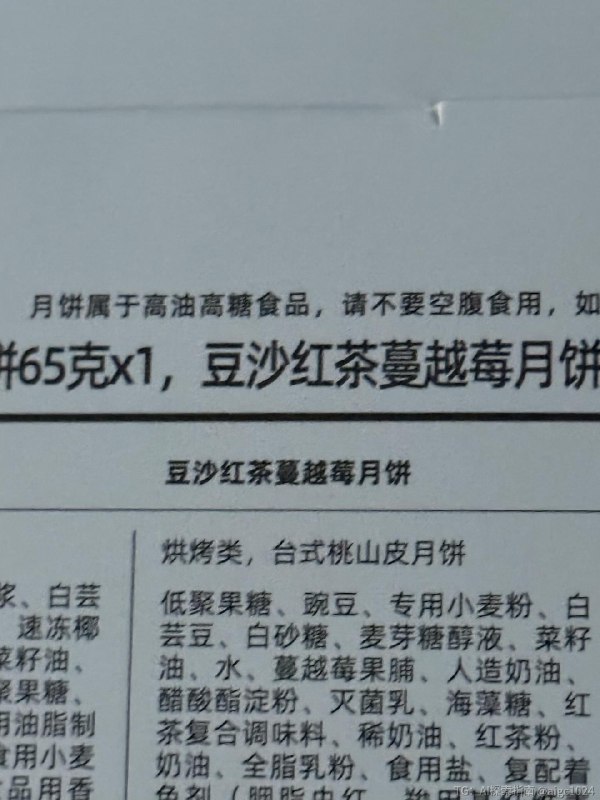 月饼盒子上写着月饼属于高油高糖食品，请不要空腹食用那难道吃饱了才能吃？@aigc1024