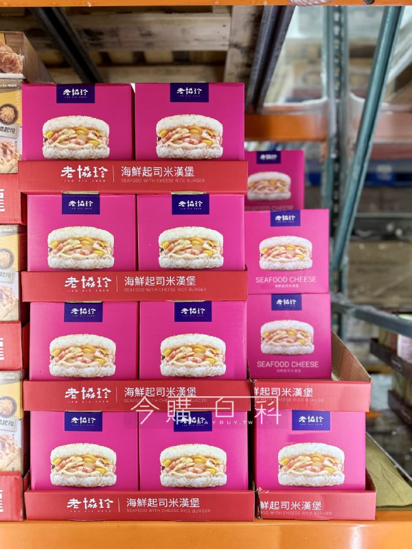 【🎉 Costco新品上架】老協珍 海鮮起司米漢堡📌 售價：549元📦 重量：195G/入 ，10入/盒🛒線上購物也有賣