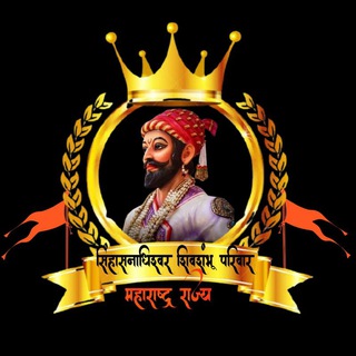 सिंहासनाधिश्वर शिवशंभू परिवार, महाराष्ट्र राज्य 🚩