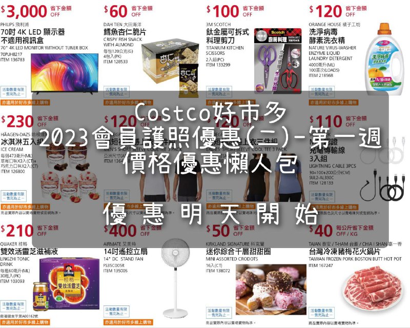 優惠完整情報 