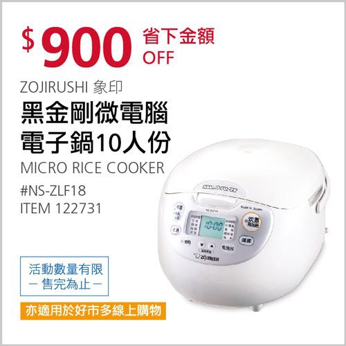 Costco會員護照 05/17前 折價 900元ZOJIRUSHI 象印黑金剛微電腦電子鍋 #122731