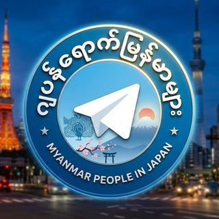ဂျပန်ရောက်မြန်မာများ 🇯🇵
