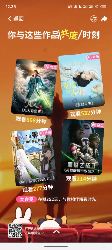 谁拿我b站号看番的谁拿我b站号看番的