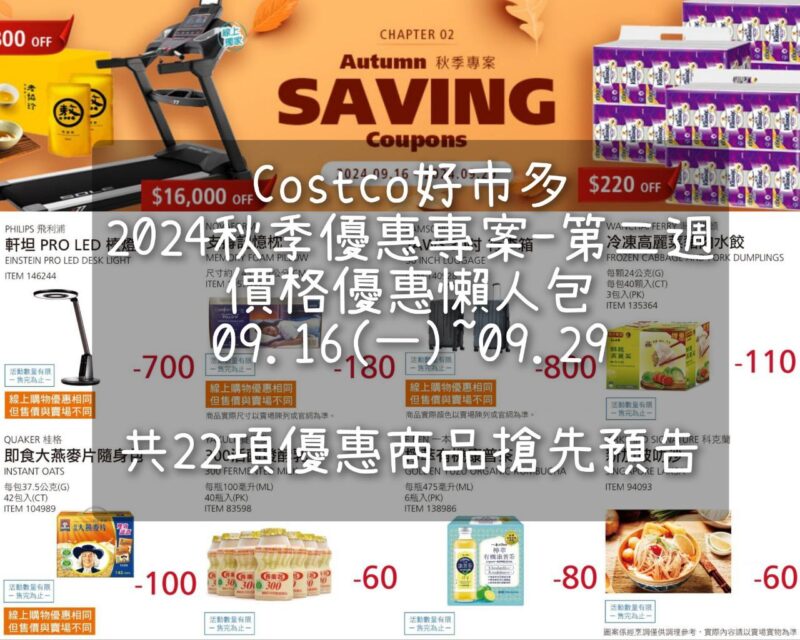 優惠情報連結 