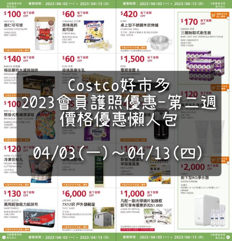 優惠完整情報 