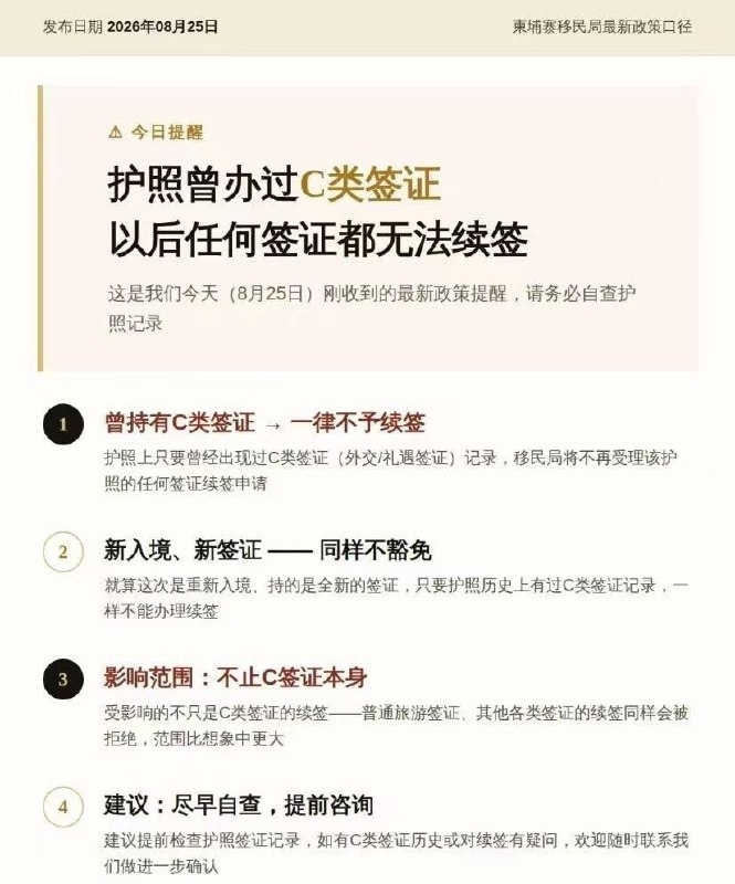 东南亚抓捕遣返线索：大肆贩卖C类外交礼遇签证给各类盘总 目前东窗事发 已经被逮捕并接受审配图