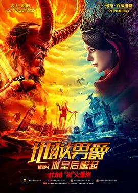 地狱男爵