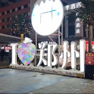 郑州小悦 修车公开交流群🏖