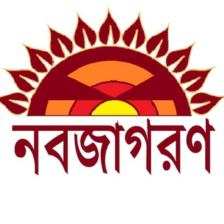 নবজাগরণ