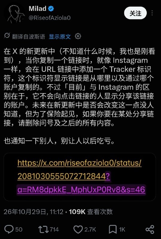 X 复制帖子链接或开始带有追踪参数