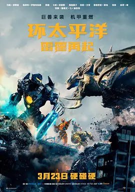 环太平洋