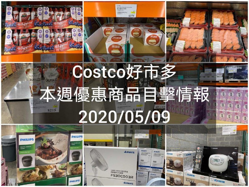 Costco好市多 2020/05/08 本週現場優惠情報