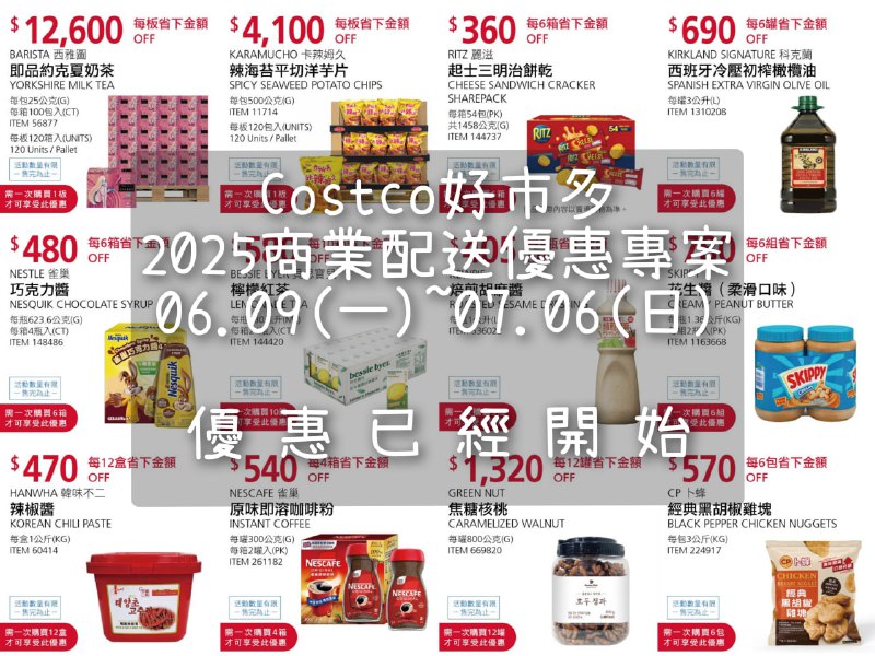 優惠情報連結 