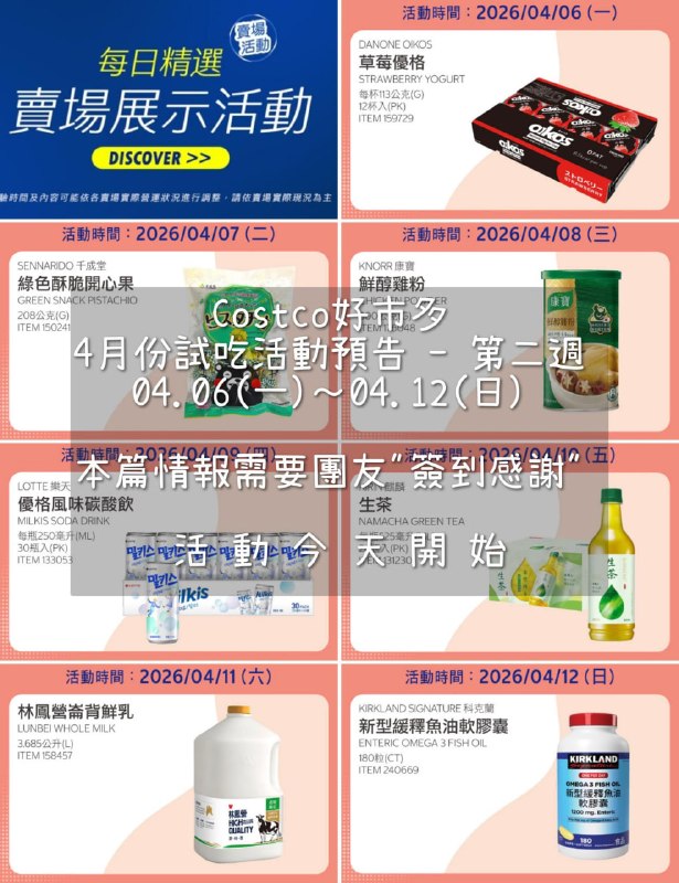 試吃連結情報 