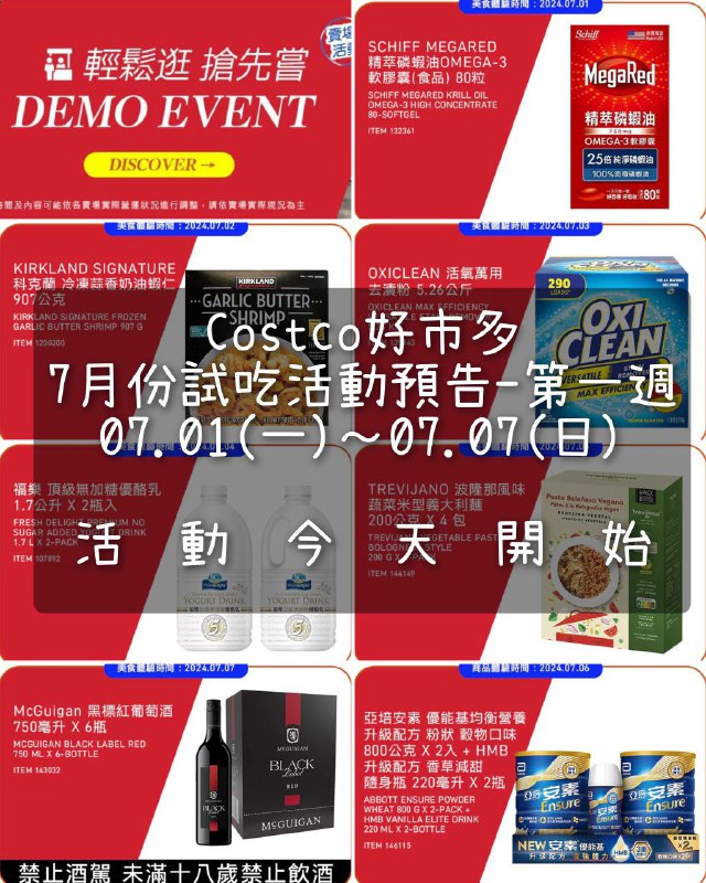 試吃情報懶人包 