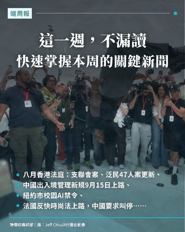 這一週，不漏讀：
