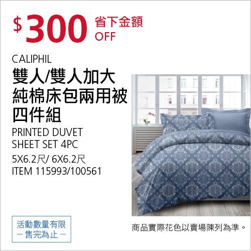 Costco會員護照02/09前 折價 300元CALIPHIL 雙人純棉床包兩用被四件組 #115993