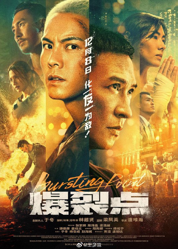 爆裂点