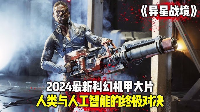 异星战境