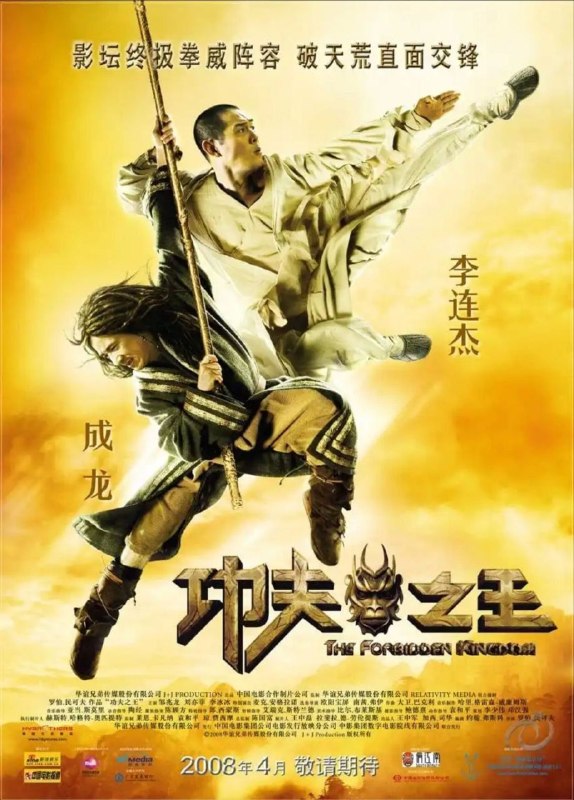 名称：【原盘】功夫之王 (2008) 1080P REMUX 国英多音轨 中字外挂/内嵌字幕