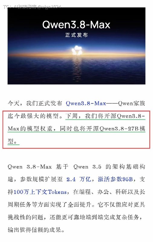 不管什么新模型发布，其实我并不是很Care，因为它不管有多厉害，都很快就会被取代，不断会有“新王”上位！！我觉得应该真正关注的是，谁能把更强大的AI放进普通人的电脑里