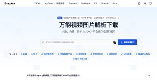 SnapAny：万能视频图片解析下载工具，支持从1000+平台保存视频和图片。包括哔哩哔哩、抖音、tiktok、Facebook等。提取出来的视频没有水印，完全免费，可保存到手机相册和电脑本地。🏷标签：#网站 #视频下载 #图片下载☁链接：点击获取⭐频道 😮圈子 ✏投稿 🌍中文