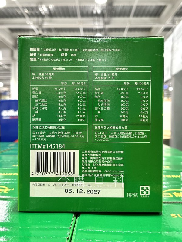 【Costco限時優惠】✨白蘭氏 雙認證雞精 (好市多獨家大包裝)✨🎉超值優惠  ➡️限時折價300元 / 限時優惠只要 1175元‼️📅 優惠日期  09/15(一)~09/28(日)🎁好市多獨家大包裝 68ml × 30罐 + 41ml × 2罐 盒裝雞精線上也有優惠：