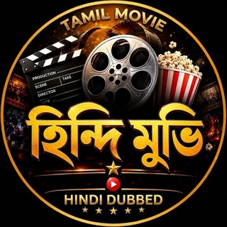 Telegram profile photo for হিন্দি মুভি - Hindi Dubbed Movie