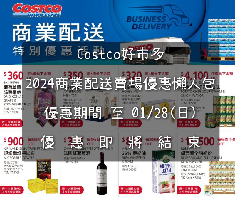 優惠情報看這裡 