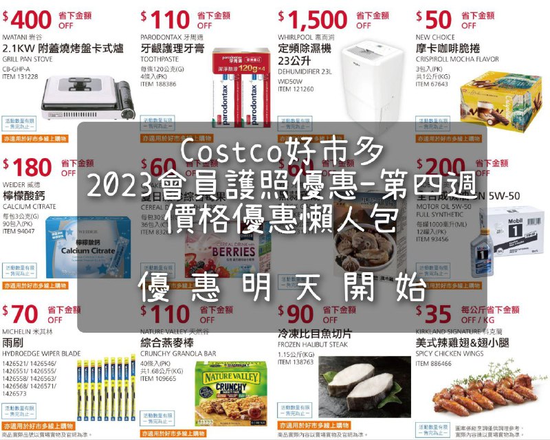 優惠完整情報 