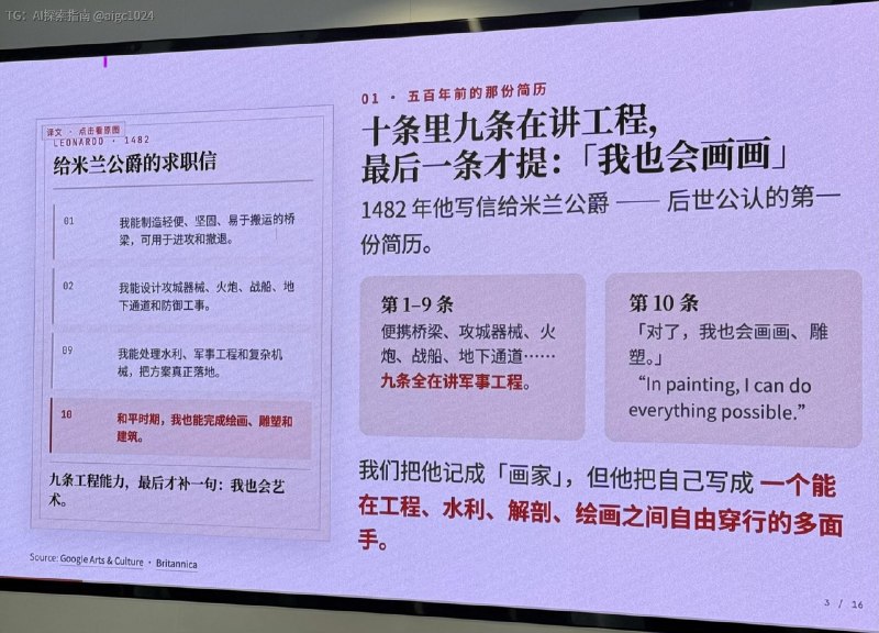 以前达芬奇什么都会未来的我们也是如此@aigc1024