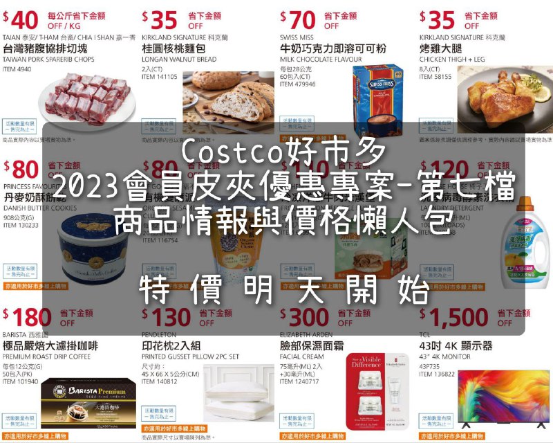 優惠情報看這裡 