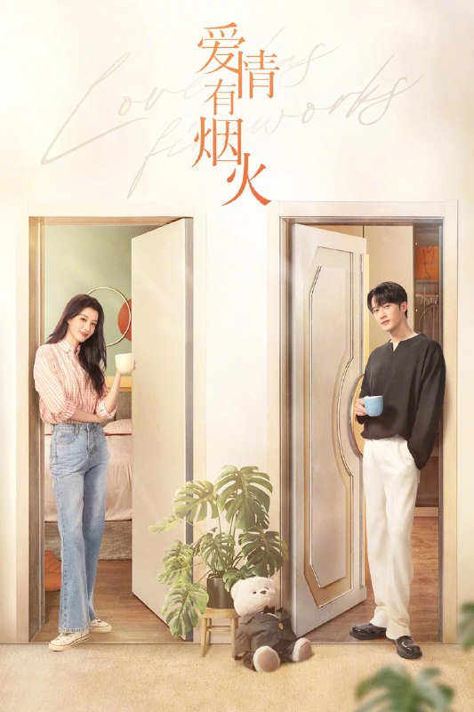 名称：爱情有烟火 (2026)喜剧 爱情 檀健次 王楚然 4KHDR60FPS 更新05集