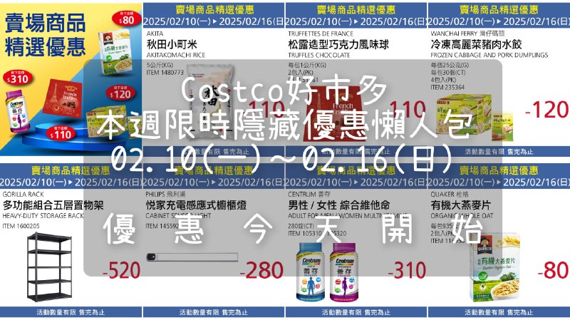 優惠情報連結 