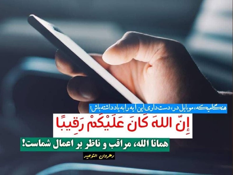 استغفار: > مــوبــایــل…!📵موبایل خودت است،پستها هم پستهای خودت هستندو قبر هم قبرِ خودت استنامه اعمال هم نامه ی خودت است..پس برای 