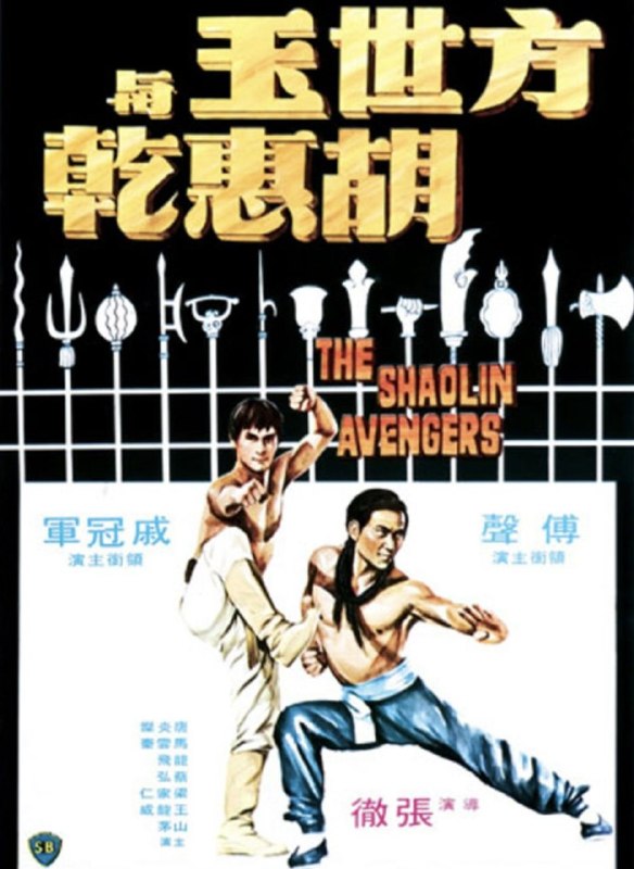 名称：方世玉与胡惠乾 (1976) 1080P 国语 内嵌繁体字幕
